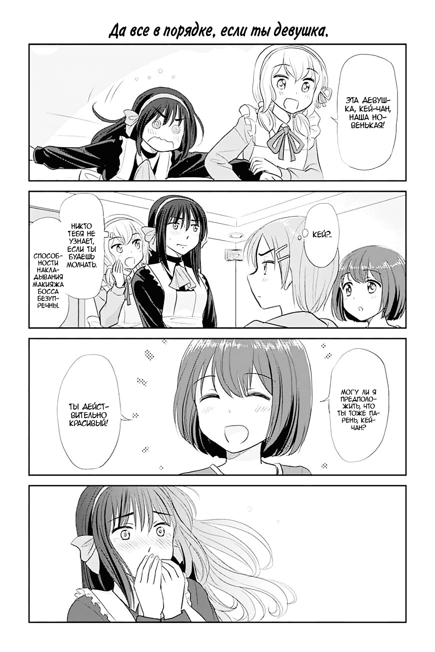 Манга Девушка, влюбленная в парня в платье - Глава 45 Страница 1