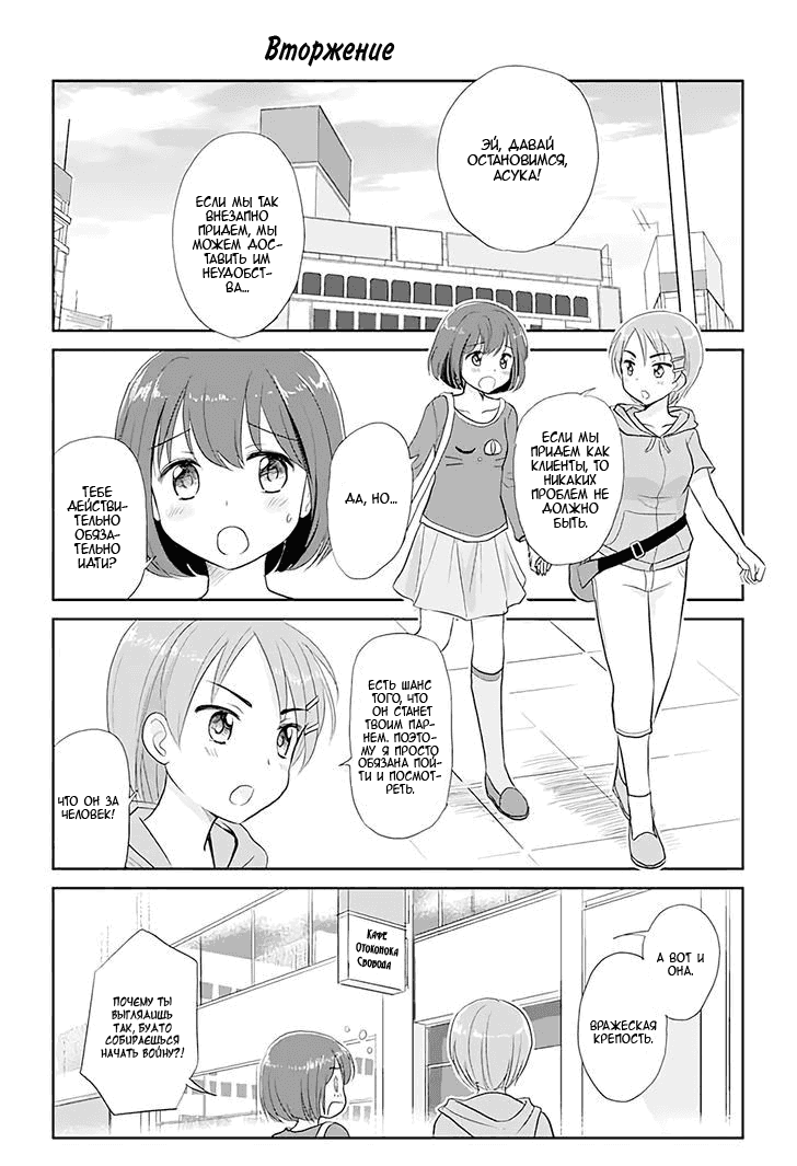 Манга Девушка, влюбленная в парня в платье - Глава 41 Страница 1