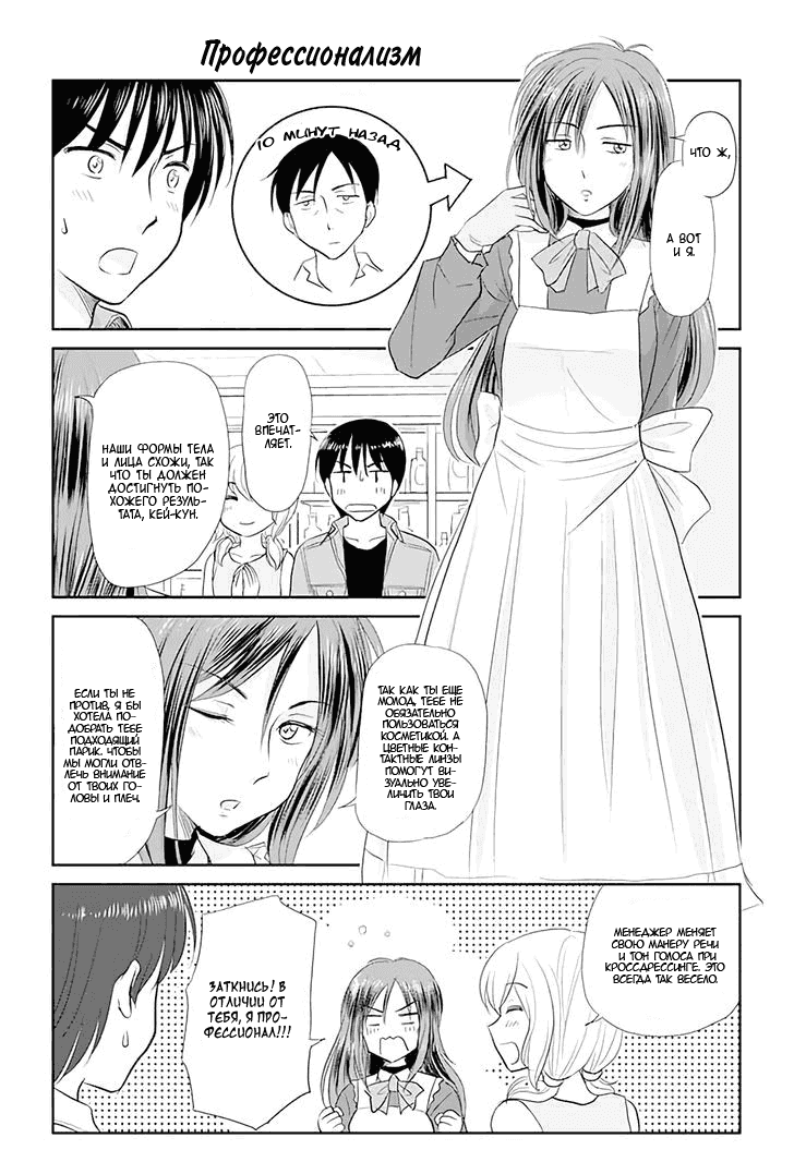 Манга Девушка, влюбленная в парня в платье - Глава 40 Страница 1