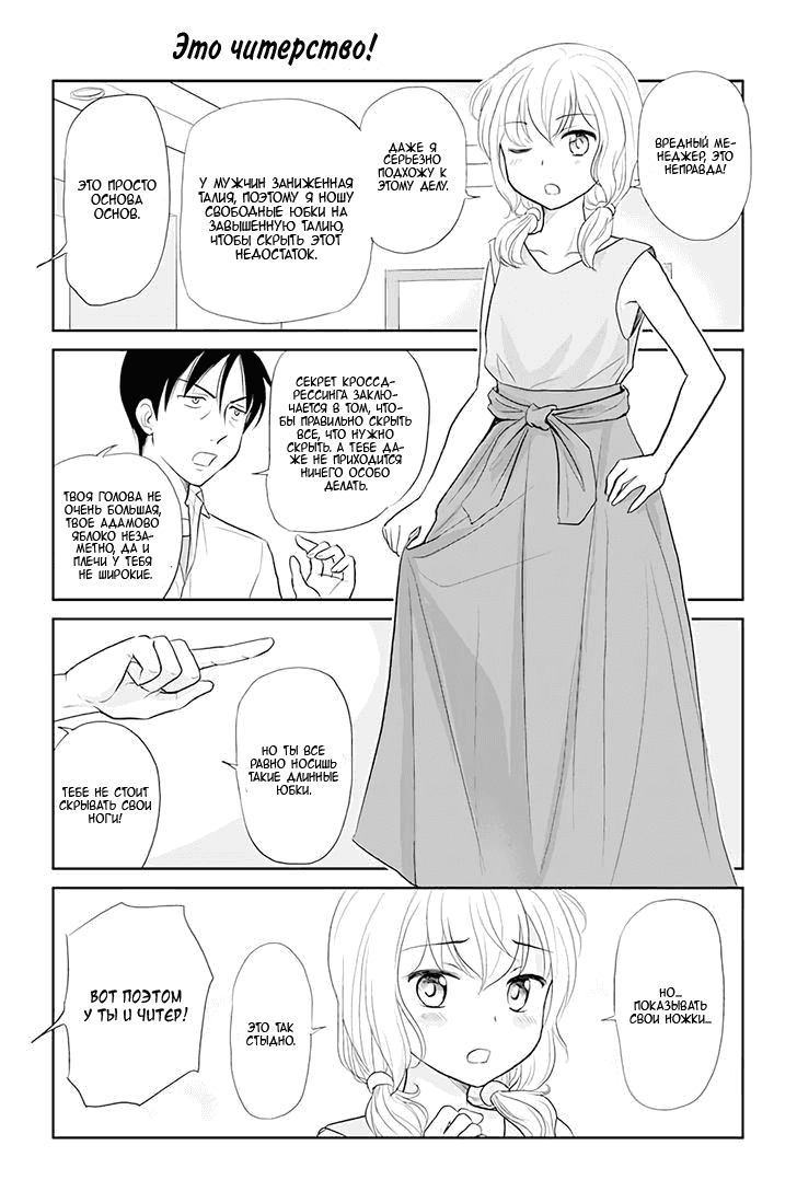 Манга Девушка, влюбленная в парня в платье - Глава 39 Страница 1