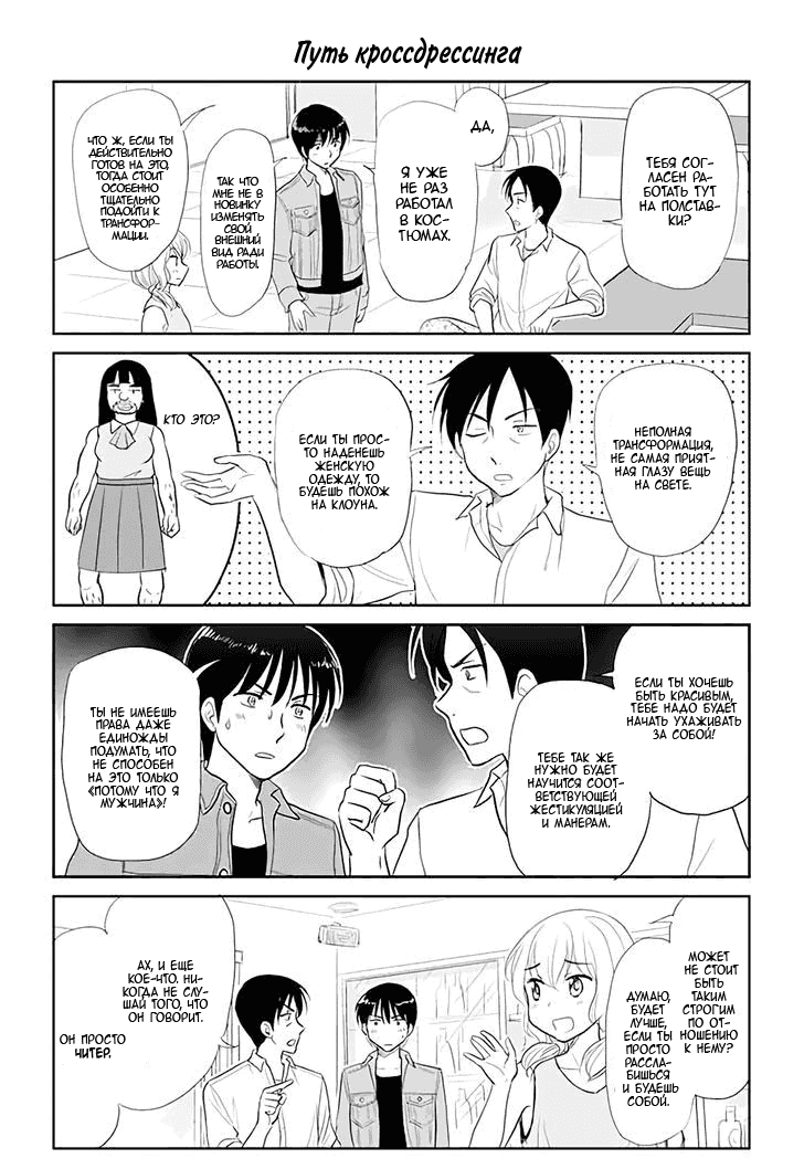 Манга Девушка, влюбленная в парня в платье - Глава 38 Страница 1