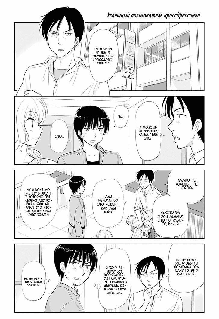 Манга Девушка, влюбленная в парня в платье - Глава 37 Страница 1