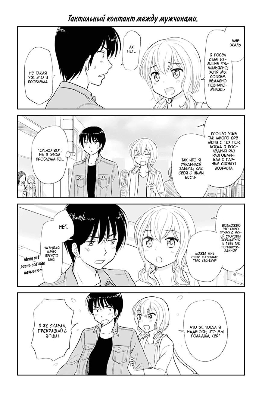 Манга Девушка, влюбленная в парня в платье - Глава 36 Страница 1