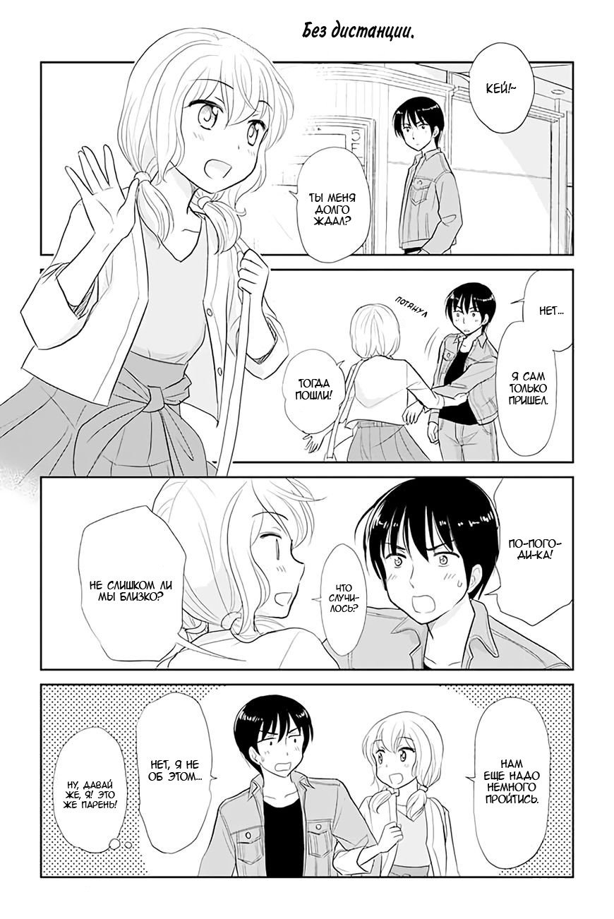 Манга Девушка, влюбленная в парня в платье - Глава 35 Страница 1