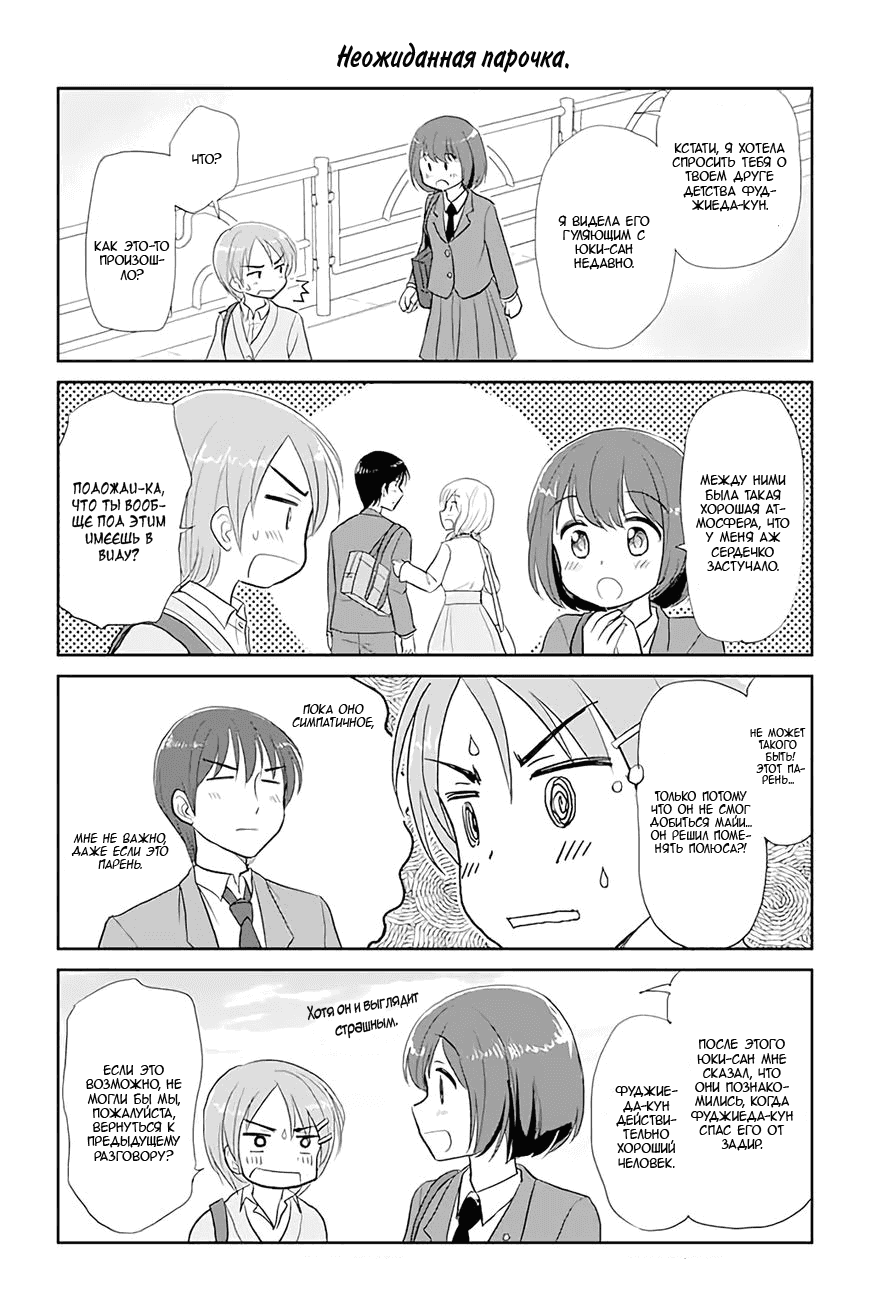 Манга Девушка, влюбленная в парня в платье - Глава 34 Страница 1