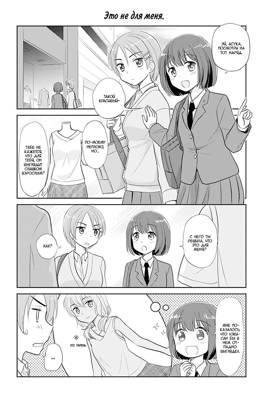 Манга Девушка, влюбленная в парня в платье - Глава 32 Страница 1