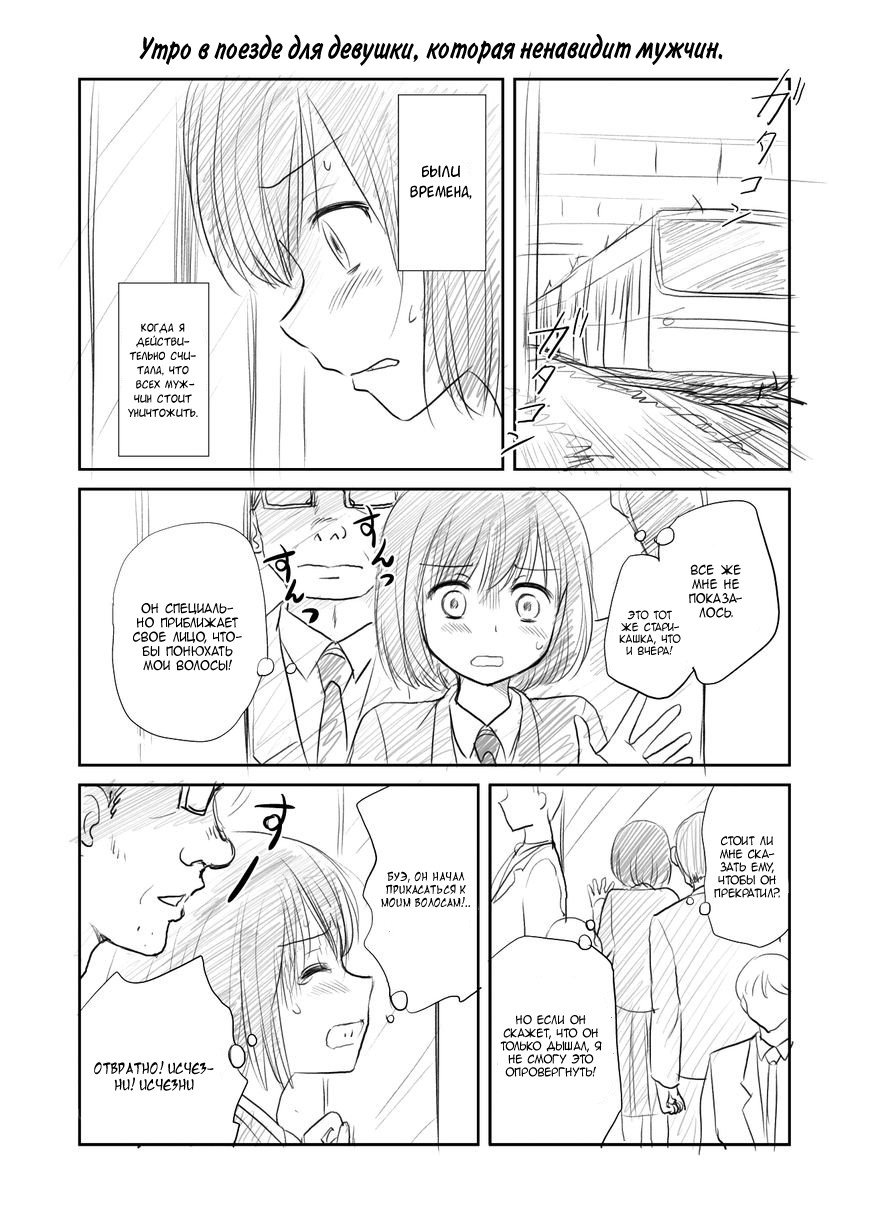 Манга Девушка, влюбленная в парня в платье - Глава 31 Страница 1