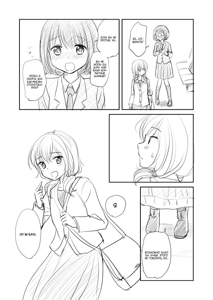 Манга Девушка, влюбленная в парня в платье - Глава 31 Страница 3