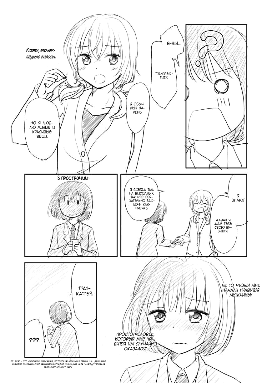 Манга Девушка, влюбленная в парня в платье - Глава 31 Страница 4