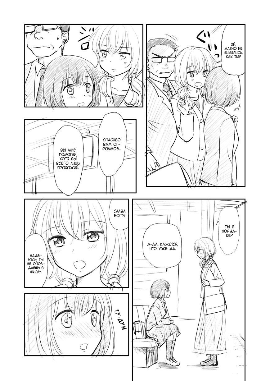 Манга Девушка, влюбленная в парня в платье - Глава 31 Страница 2