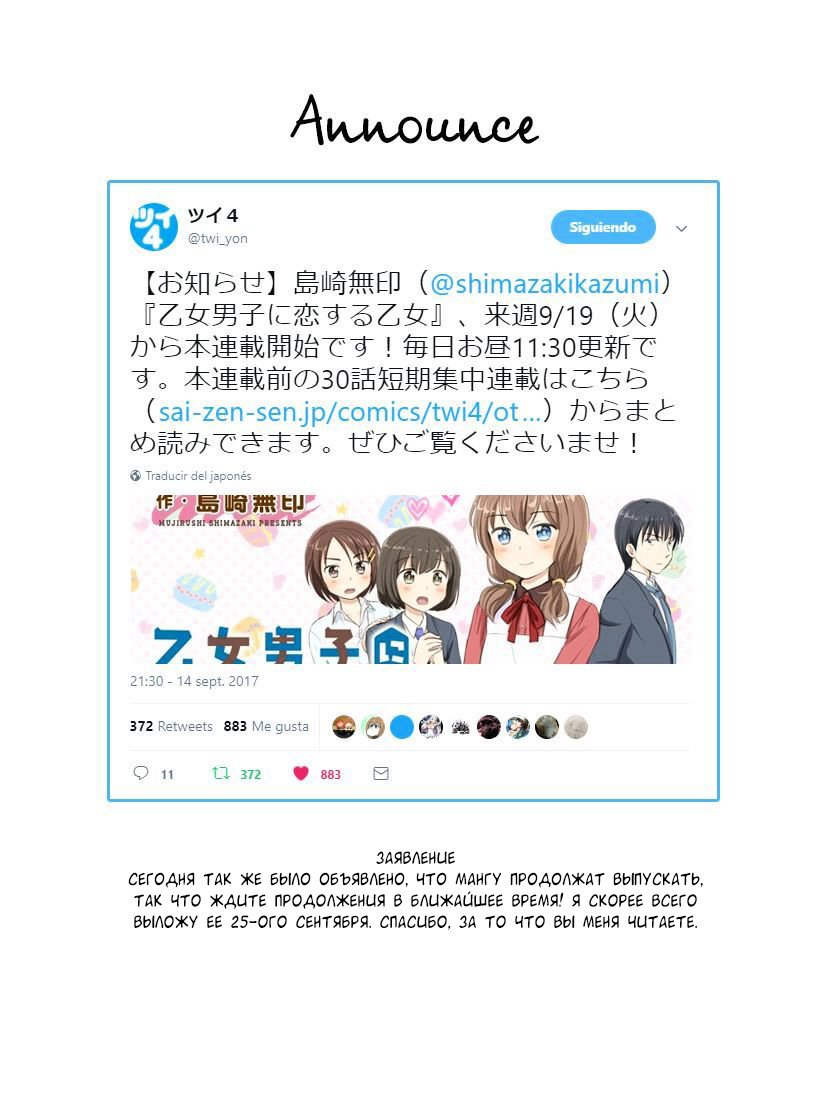 Манга Девушка, влюбленная в парня в платье - Глава 31 Страница 6