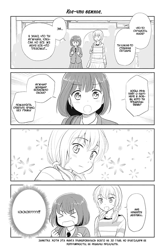 Манга Девушка, влюбленная в парня в платье - Глава 30 Страница 1