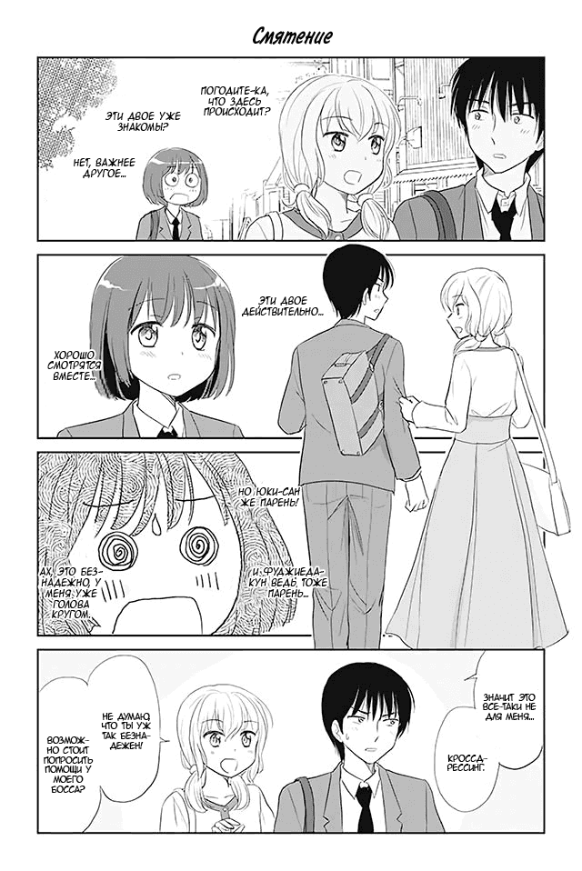 Манга Девушка, влюбленная в парня в платье - Глава 29 Страница 1