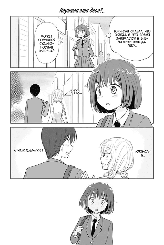 Манга Девушка, влюбленная в парня в платье - Глава 28 Страница 1