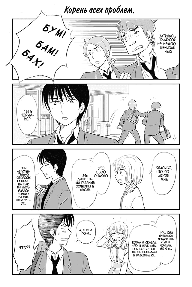 Манга Девушка, влюбленная в парня в платье - Глава 27 Страница 1