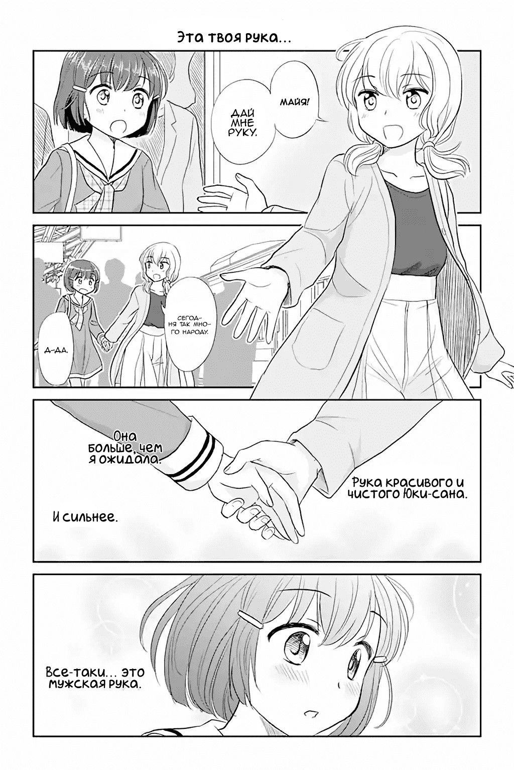 Манга Девушка, влюбленная в парня в платье - Глава 66 Страница 1