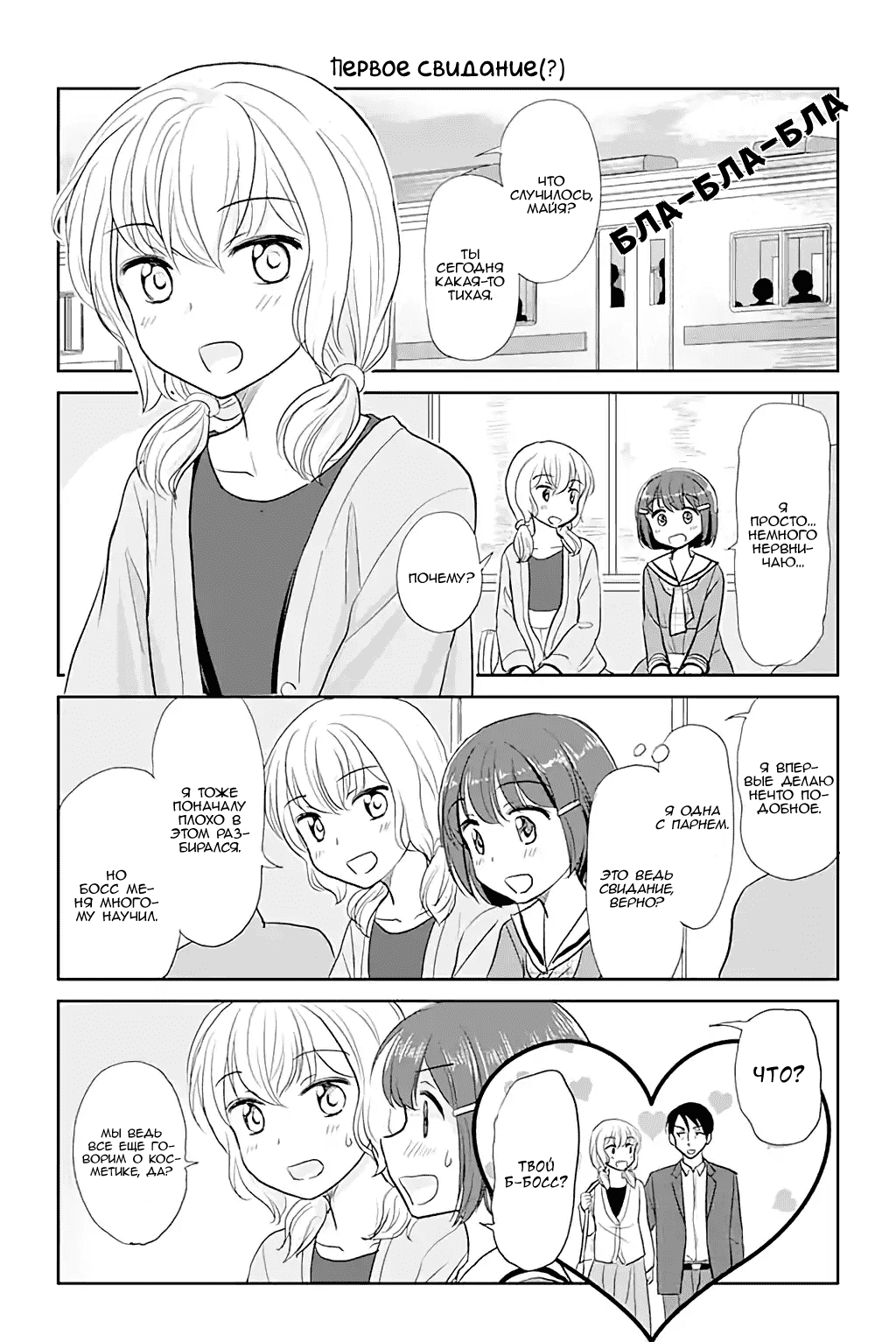 Манга Девушка, влюбленная в парня в платье - Глава 65 Страница 1