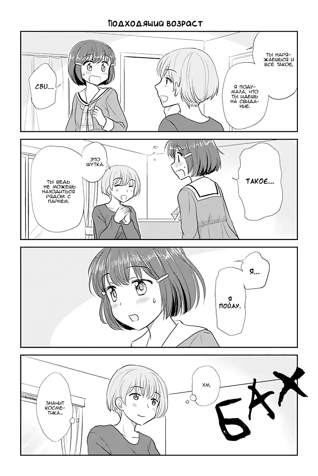 Манга Девушка, влюбленная в парня в платье - Глава 64 Страница 1