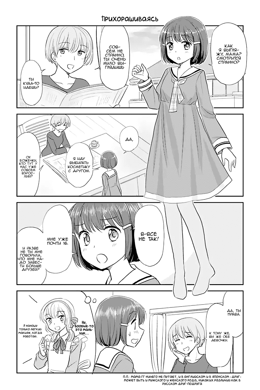 Манга Девушка, влюбленная в парня в платье - Глава 63 Страница 1