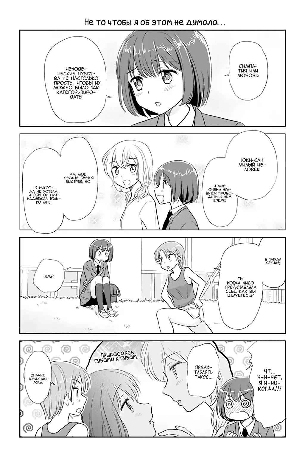 Манга Девушка, влюбленная в парня в платье - Глава 62 Страница 1