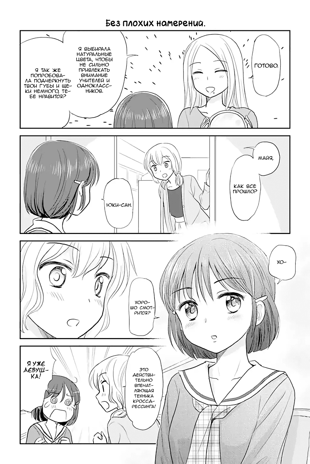 Манга Девушка, влюбленная в парня в платье - Глава 71 Страница 1