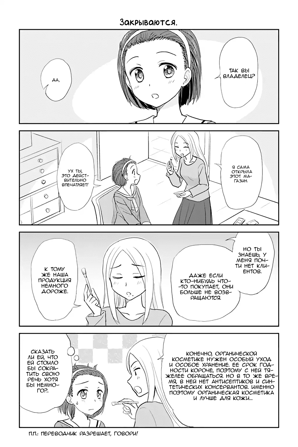 Манга Девушка, влюбленная в парня в платье - Глава 70 Страница 1