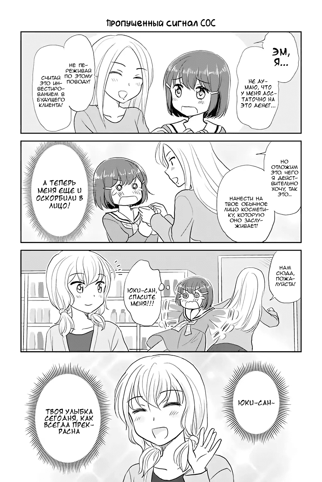 Манга Девушка, влюбленная в парня в платье - Глава 69 Страница 1