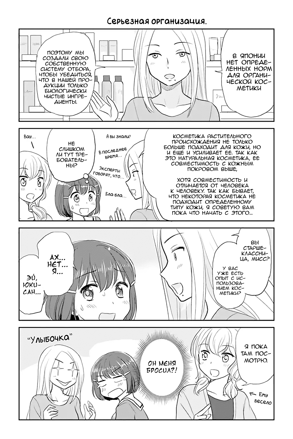 Манга Девушка, влюбленная в парня в платье - Глава 68 Страница 1