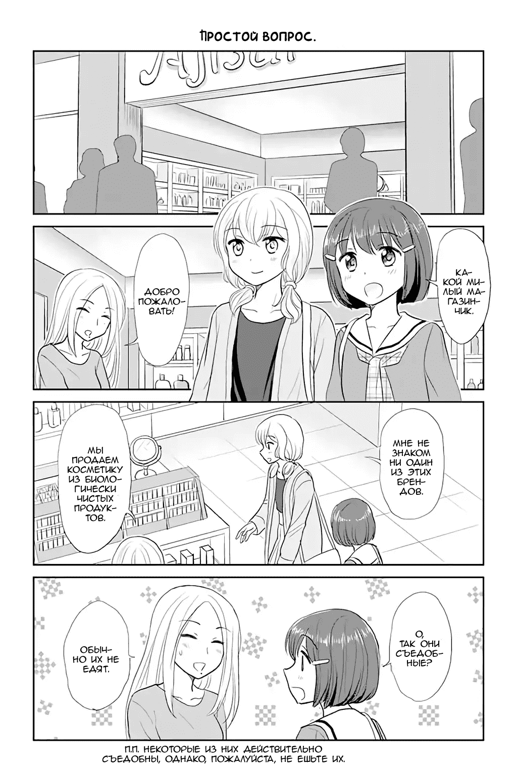 Манга Девушка, влюбленная в парня в платье - Глава 67 Страница 1