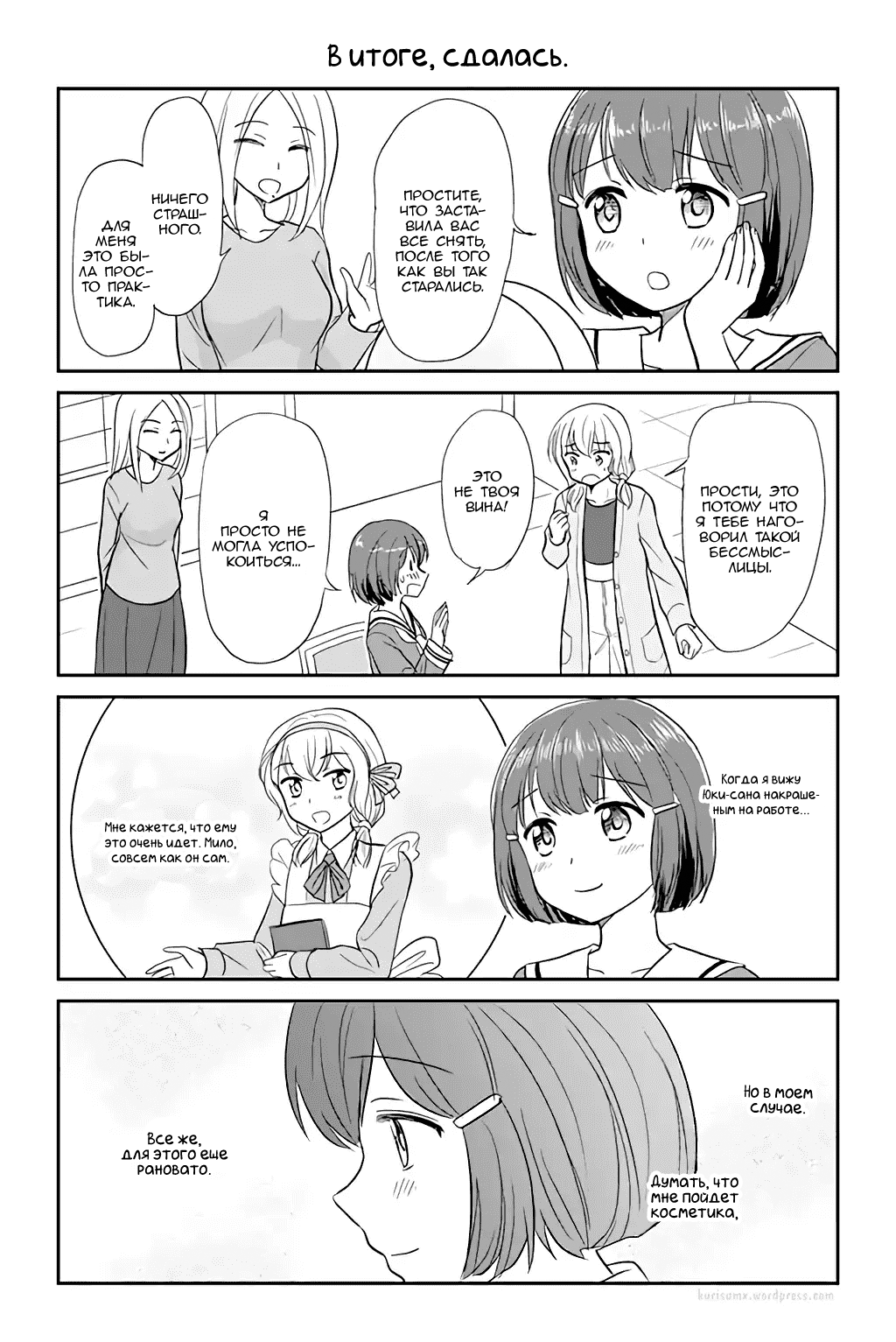 Манга Девушка, влюбленная в парня в платье - Глава 76 Страница 1