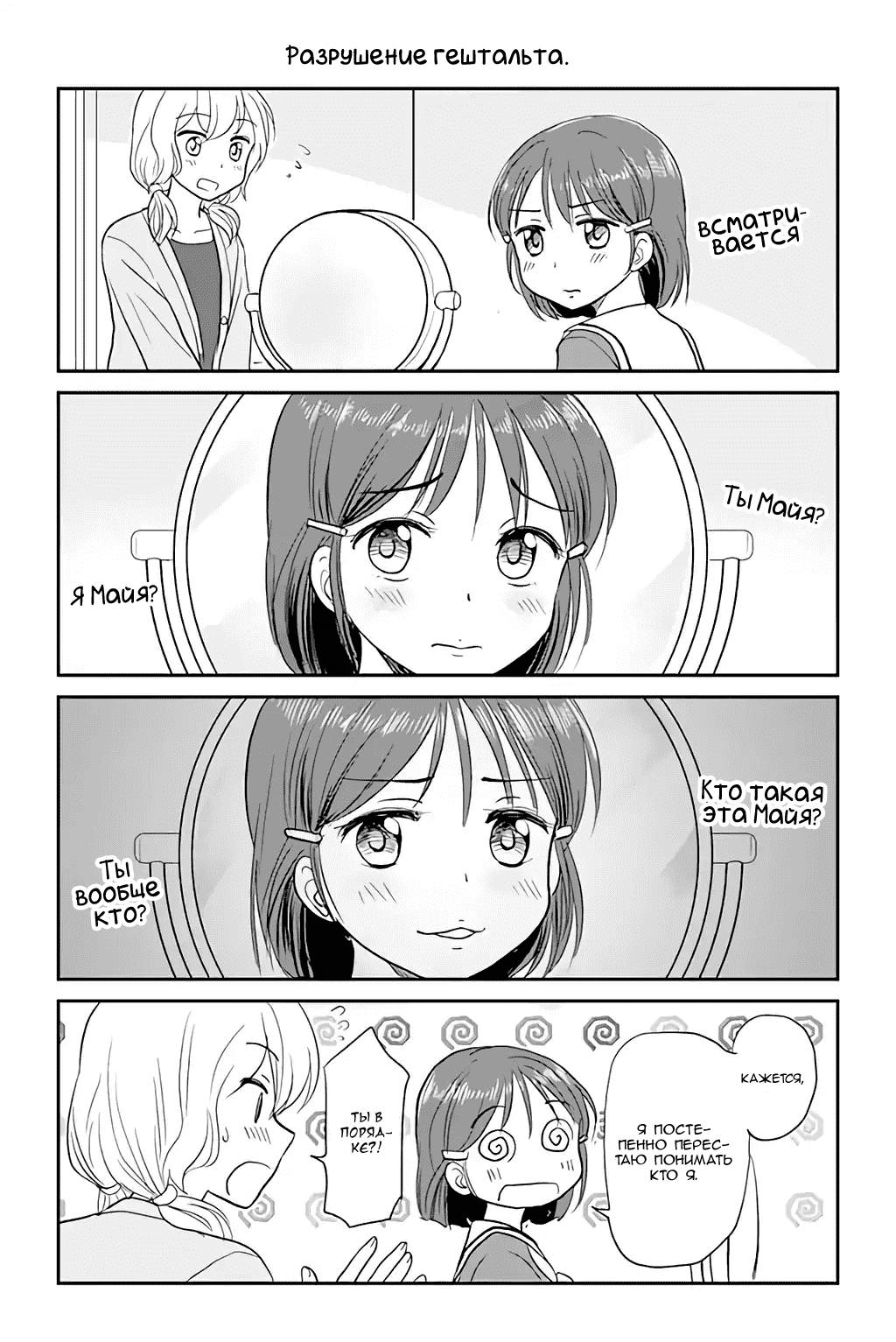 Манга Девушка, влюбленная в парня в платье - Глава 75 Страница 1