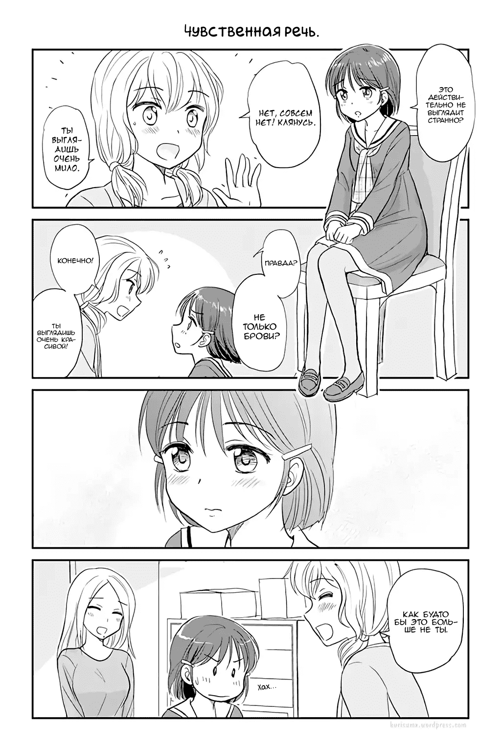 Манга Девушка, влюбленная в парня в платье - Глава 74 Страница 1