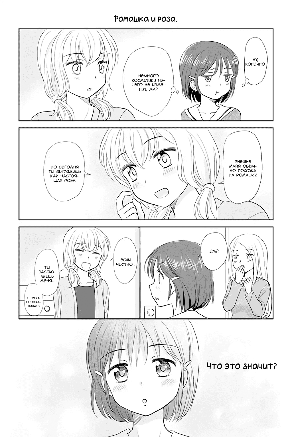 Манга Девушка, влюбленная в парня в платье - Глава 73 Страница 1