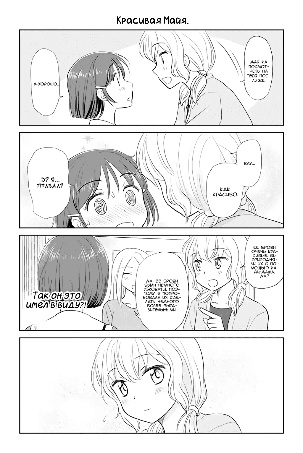 Манга Девушка, влюбленная в парня в платье - Глава 72 Страница 1