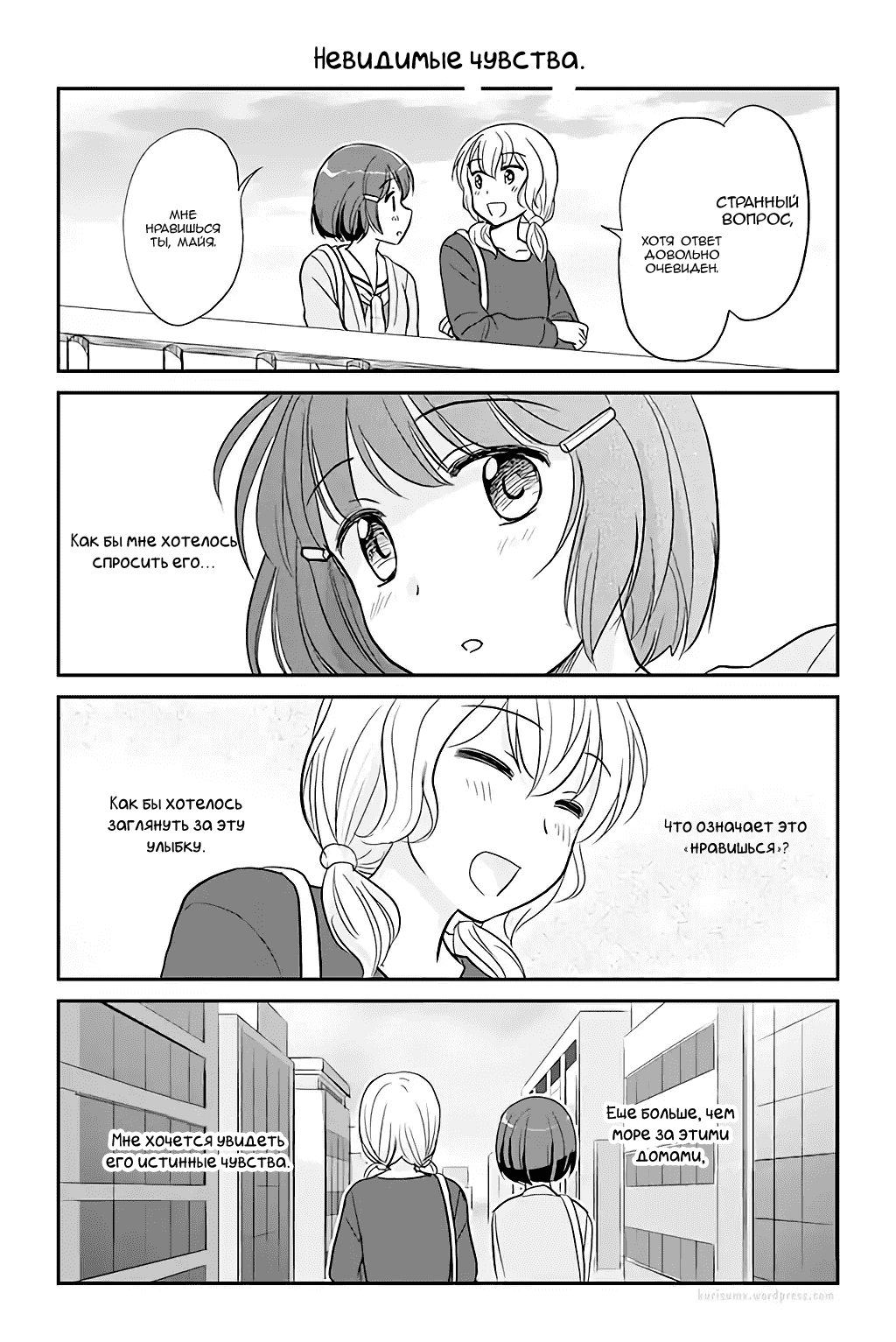 Манга Девушка, влюбленная в парня в платье - Глава 81 Страница 1