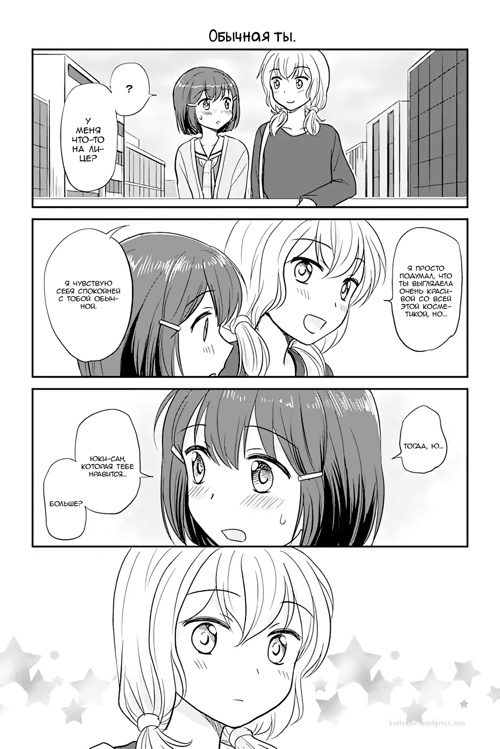 Манга Девушка, влюбленная в парня в платье - Глава 80 Страница 1