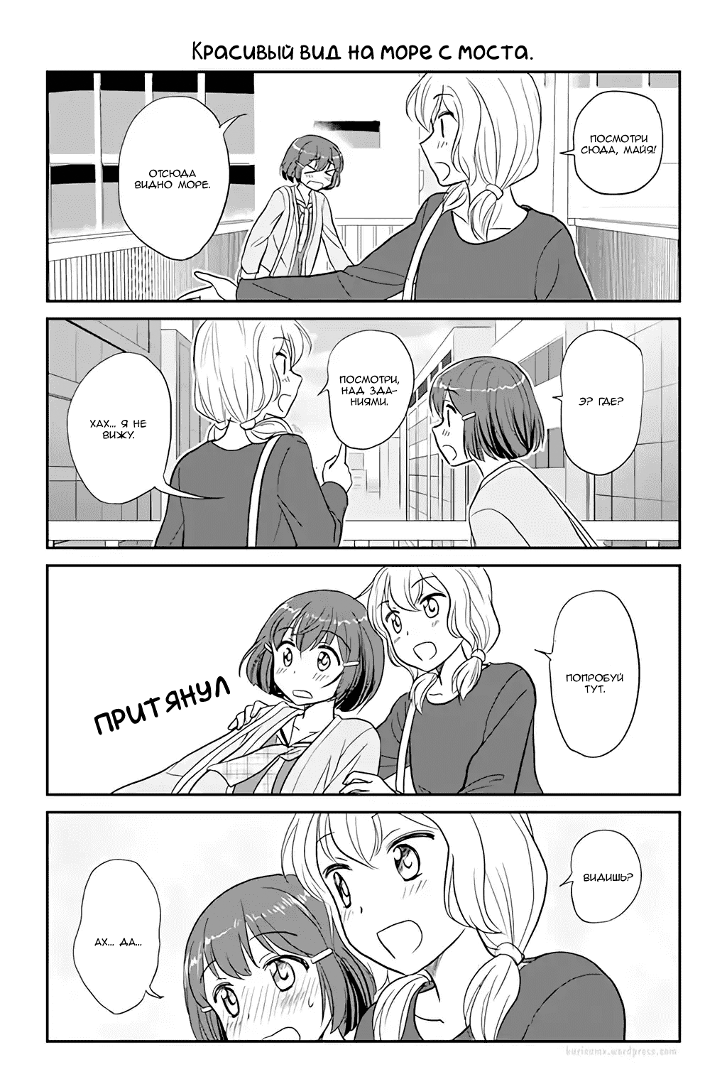 Манга Девушка, влюбленная в парня в платье - Глава 79 Страница 1