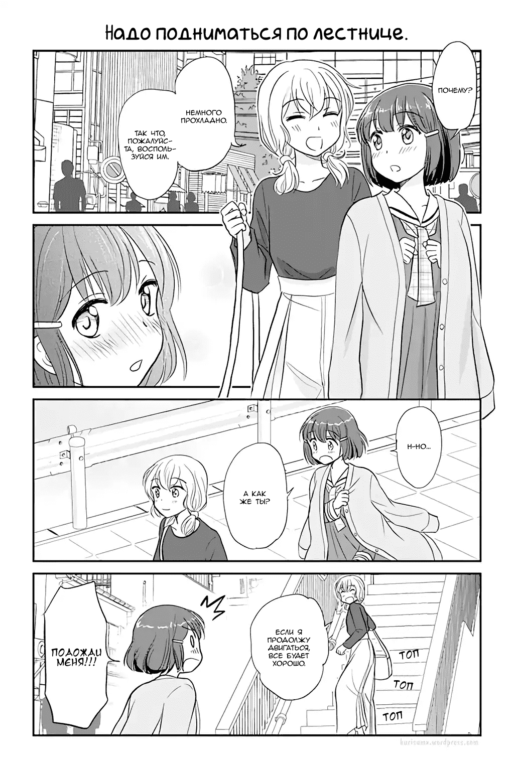 Манга Девушка, влюбленная в парня в платье - Глава 78 Страница 1