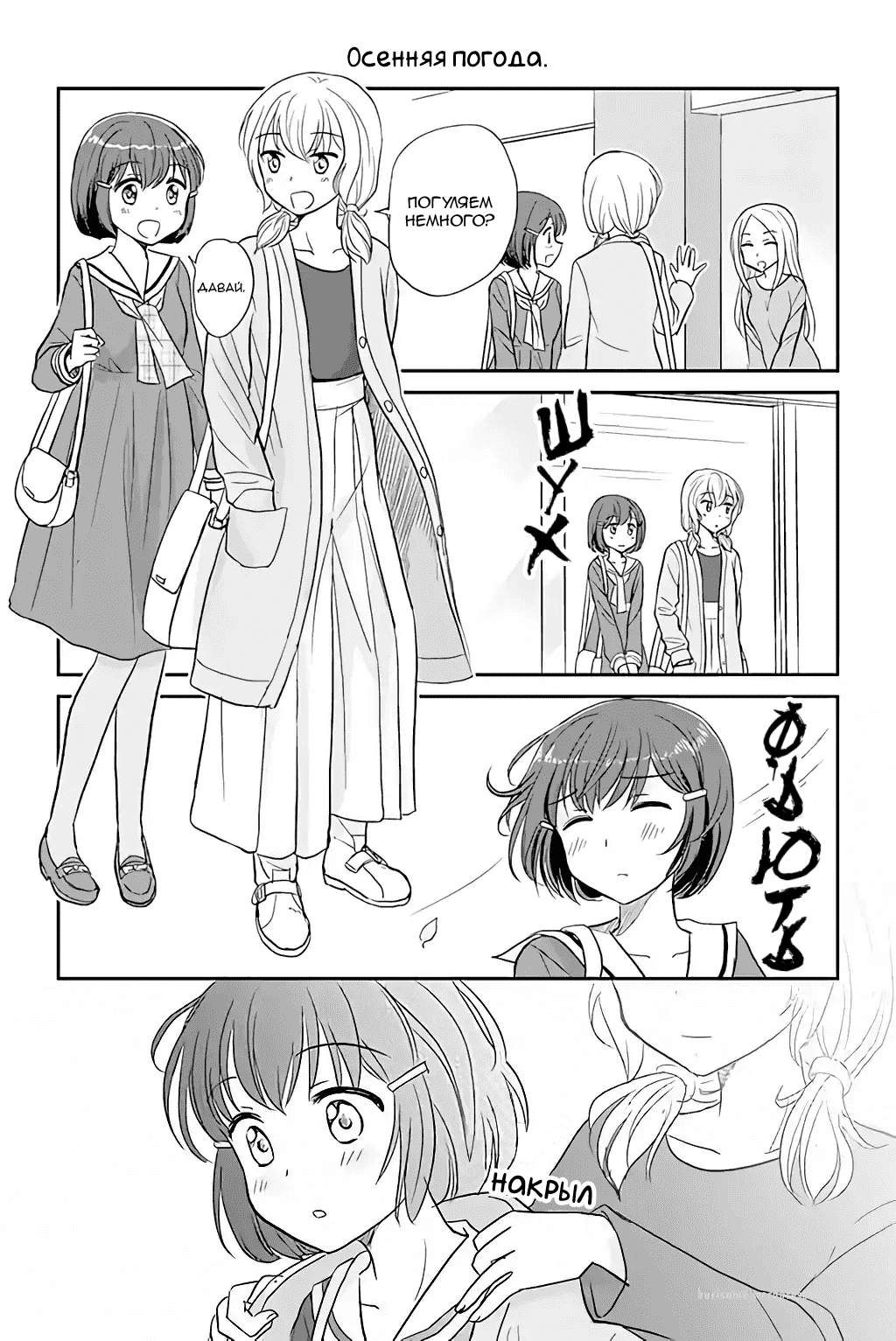 Манга Девушка, влюбленная в парня в платье - Глава 77 Страница 1