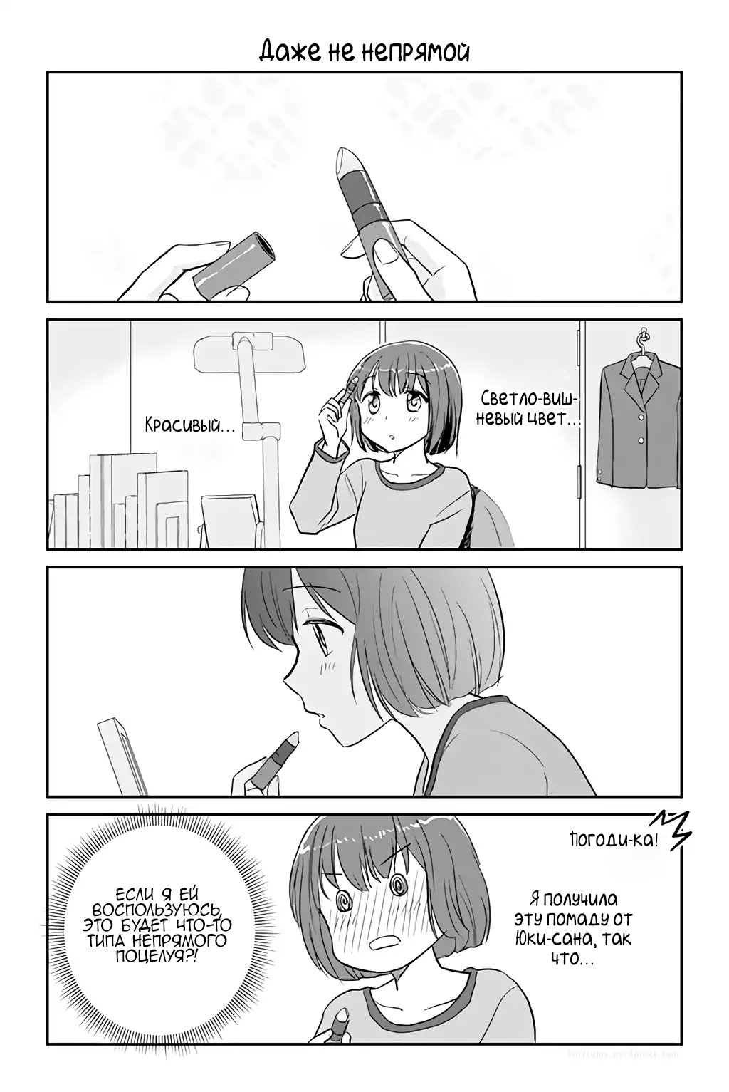 Манга Девушка, влюбленная в парня в платье - Глава 86 Страница 1