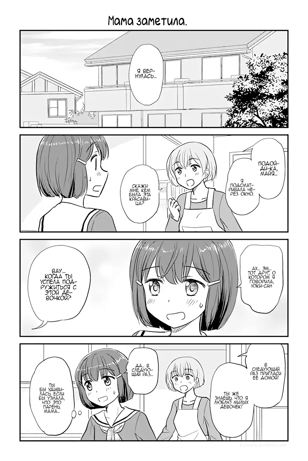 Манга Девушка, влюбленная в парня в платье - Глава 85 Страница 1