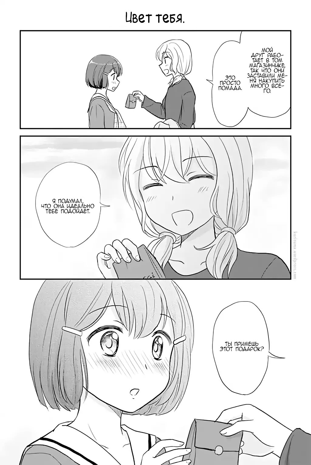 Манга Девушка, влюбленная в парня в платье - Глава 84 Страница 1