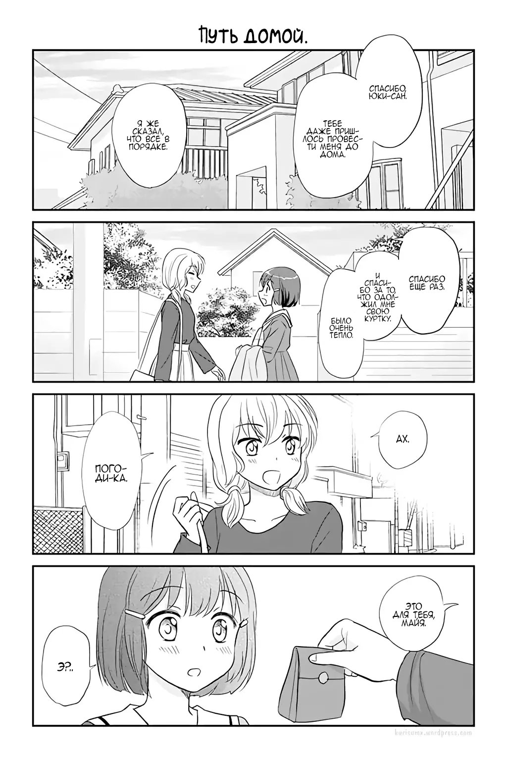 Манга Девушка, влюбленная в парня в платье - Глава 83 Страница 1