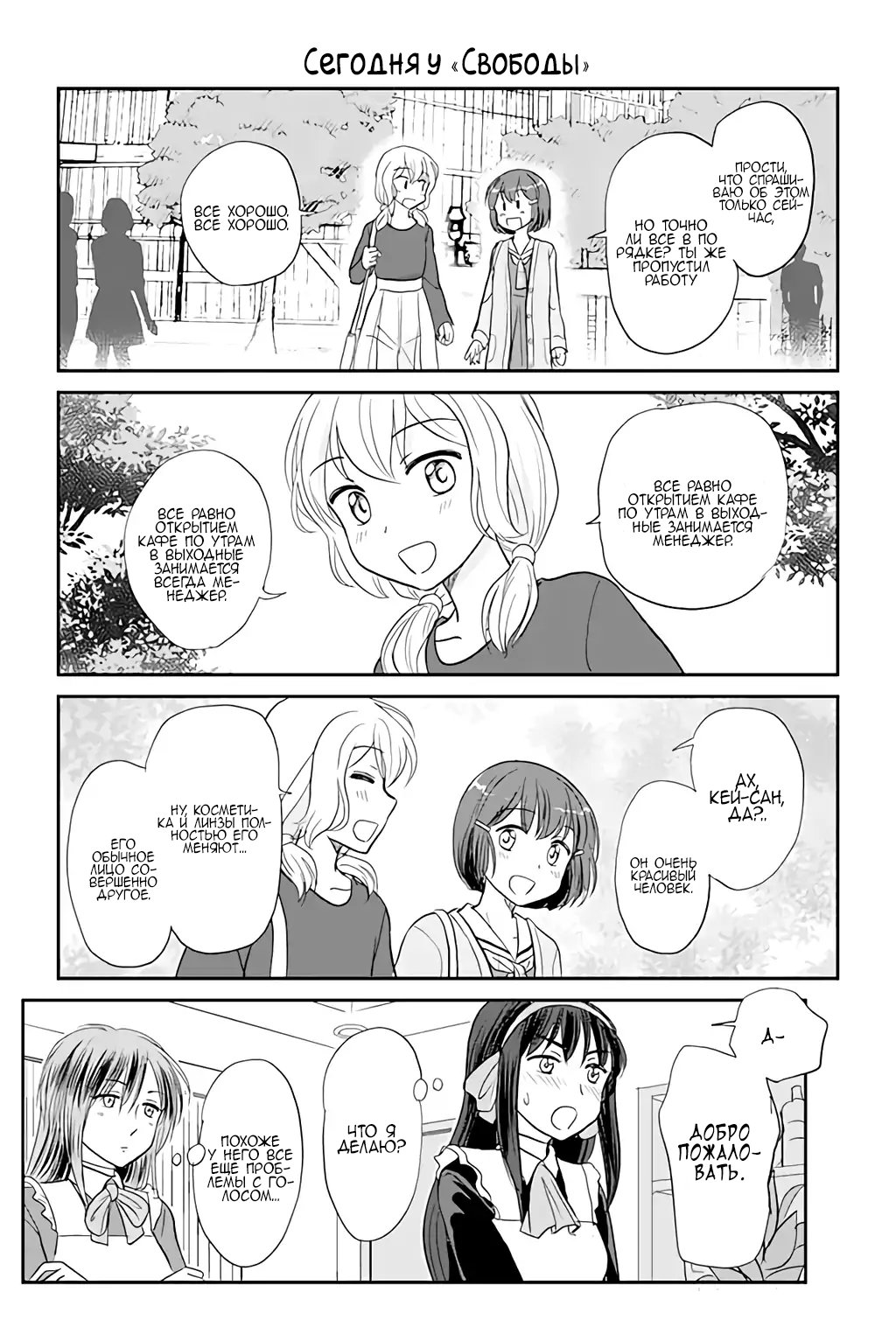 Манга Девушка, влюбленная в парня в платье - Глава 82 Страница 1