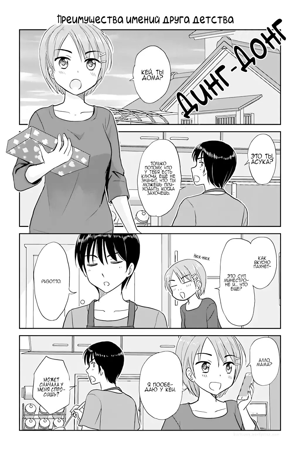 Манга Девушка, влюбленная в парня в платье - Глава 91 Страница 1