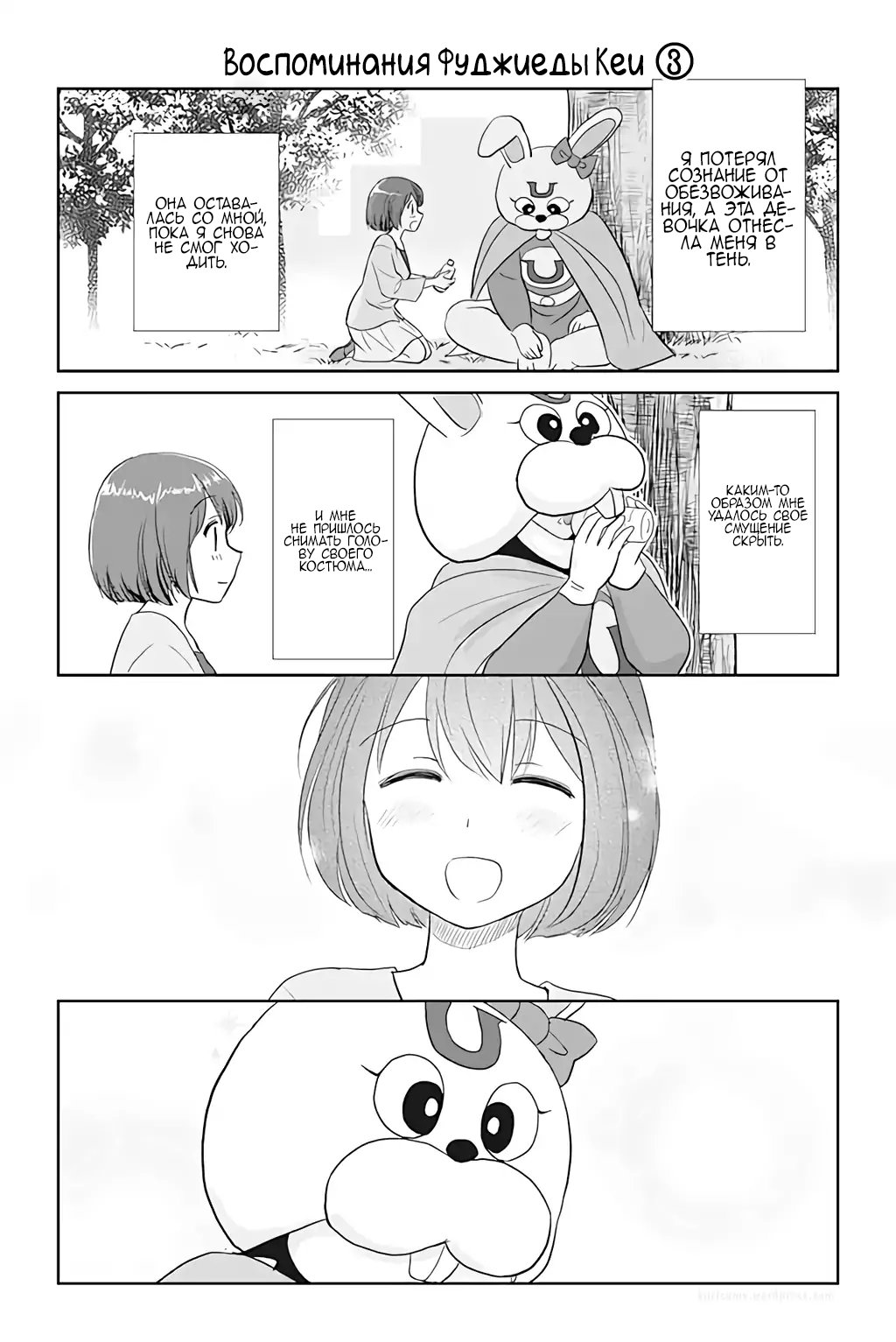 Манга Девушка, влюбленная в парня в платье - Глава 90 Страница 1