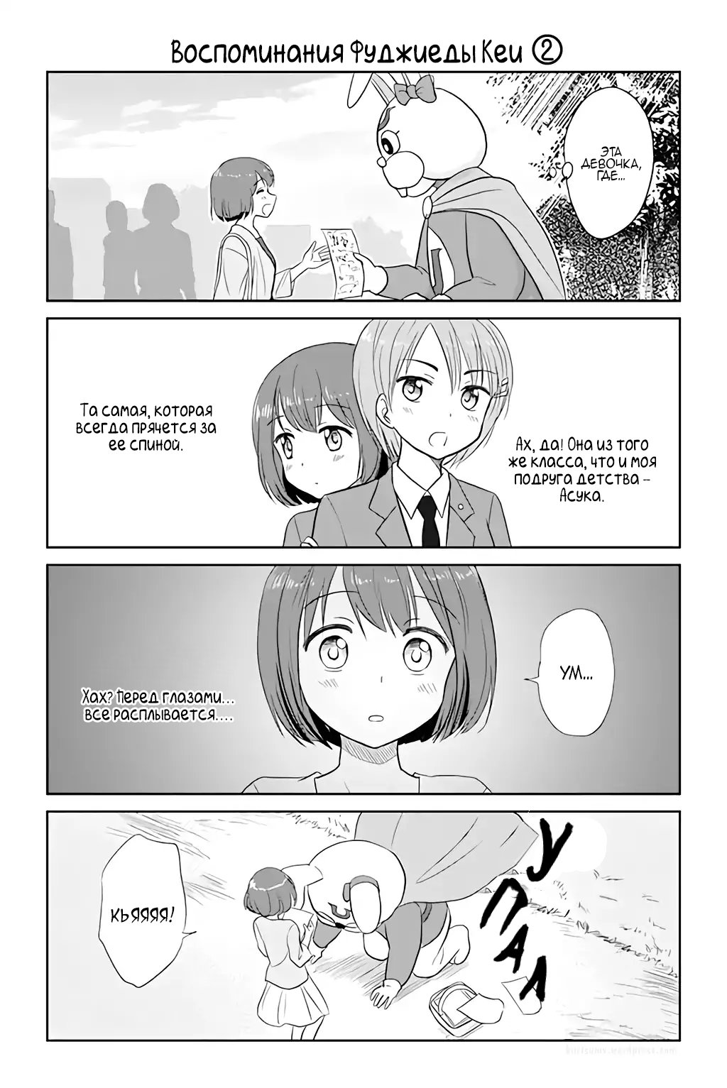 Манга Девушка, влюбленная в парня в платье - Глава 89 Страница 1