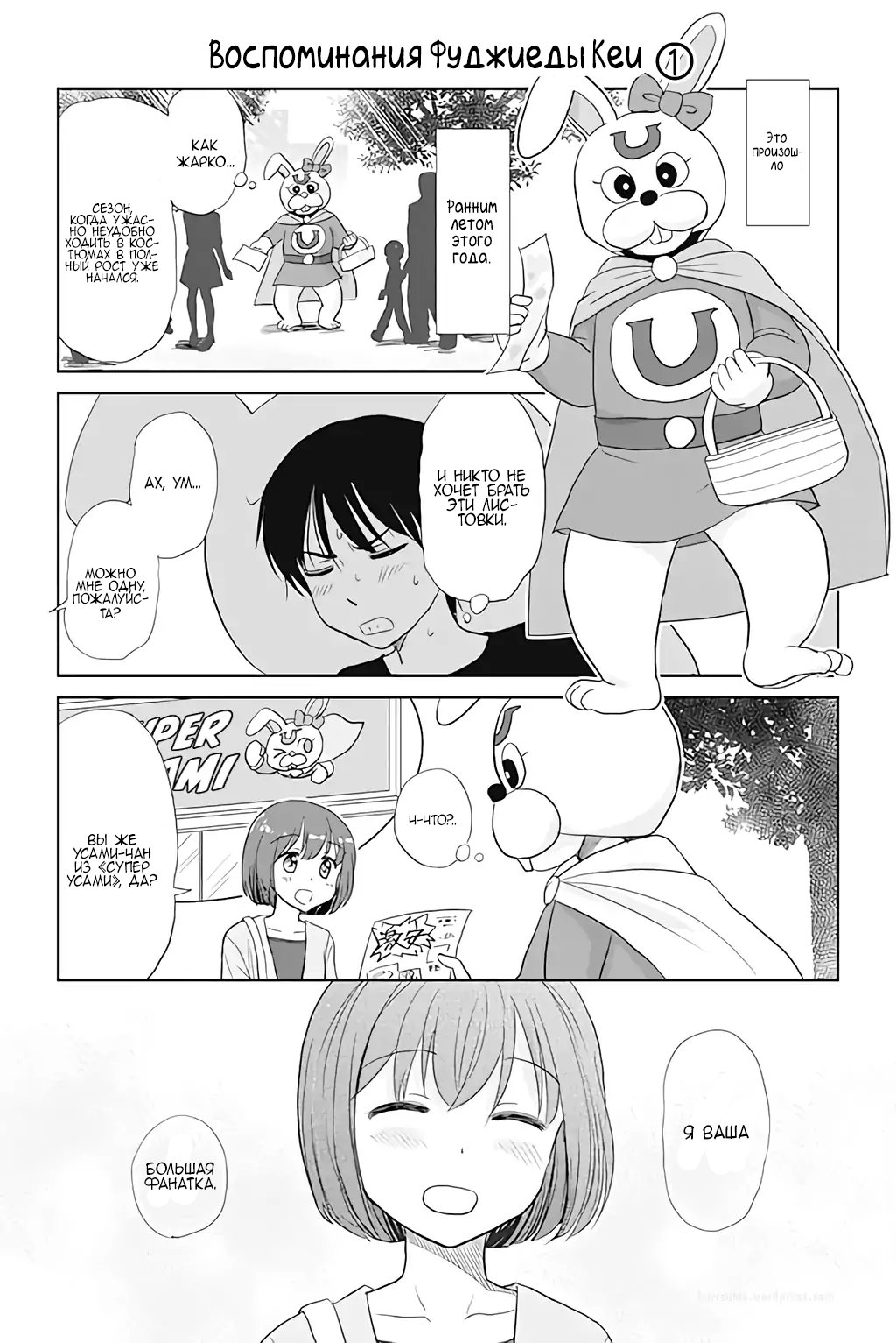 Манга Девушка, влюбленная в парня в платье - Глава 88 Страница 1