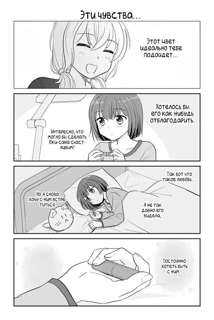 Манга Девушка, влюбленная в парня в платье - Глава 87 Страница 1