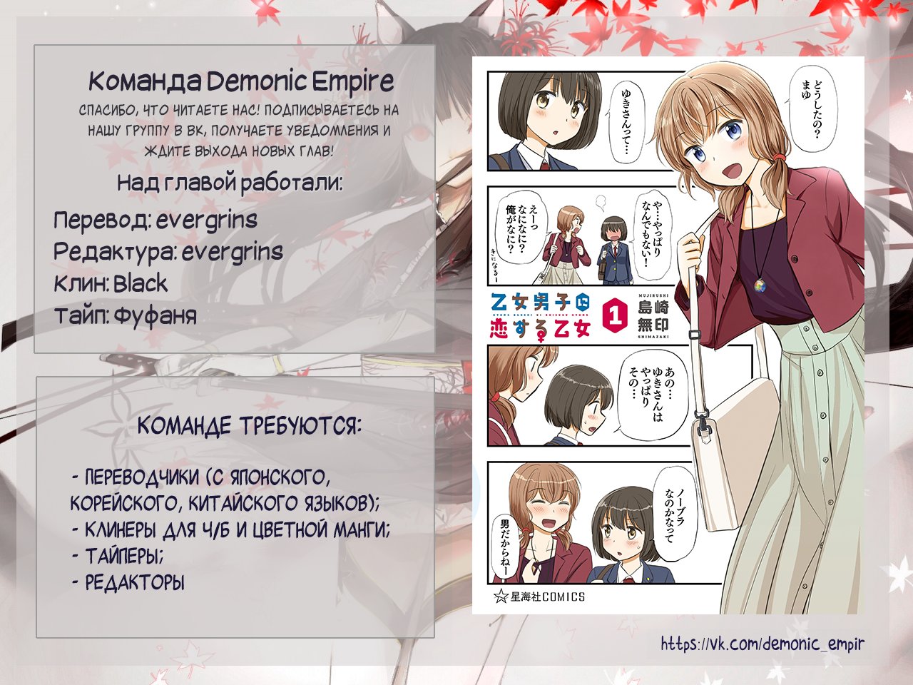 Манга Девушка, влюбленная в парня в платье - Глава 96 Страница 2